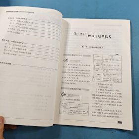 高中地理学习与评价选择性必修1自然地理基础鲁教版