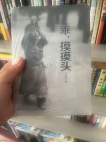 乖，摸摸头