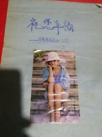 祝你幸福一一席慕容箴言妙语录（手写）