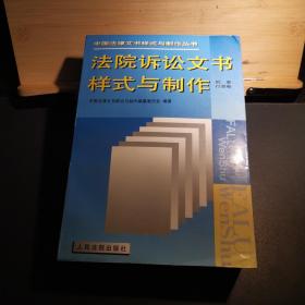 法院刑事诉讼文书制作依据与说明