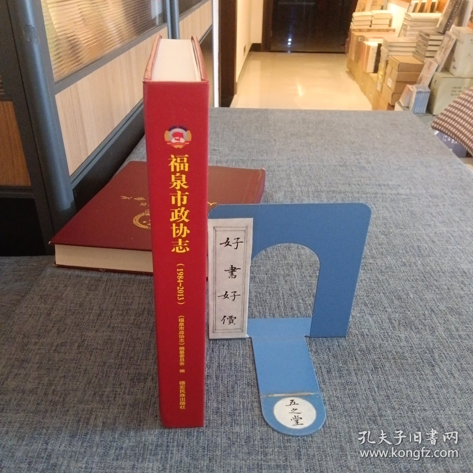 福泉市政协志 : 1984～2013