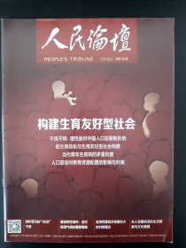 人民论坛2023年第8期上