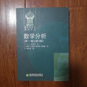 数学分析（第一卷）