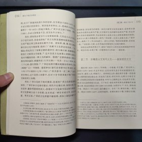 清代广西古文研究广西师范大学出版社2008年一版W00133
