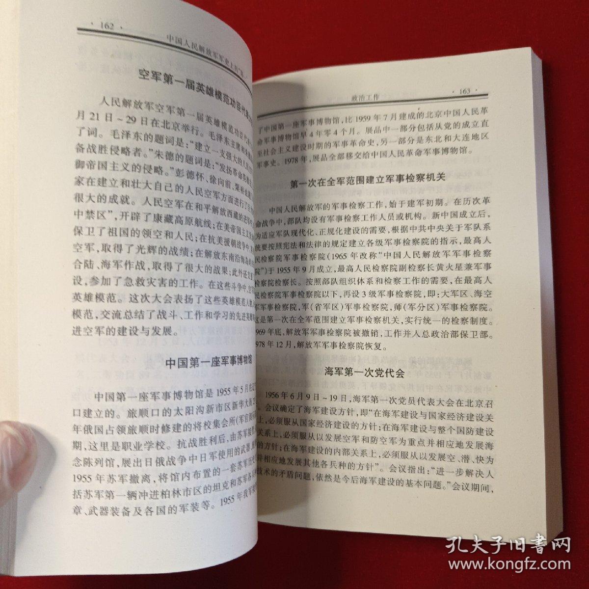 中国人民解放军军史上的第一