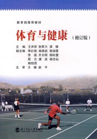 體育與健康(修訂版）