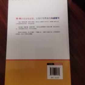 10-18岁青春叛逆期，父母引导男孩的沟通细节