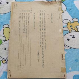 毛泽东选集索引油印