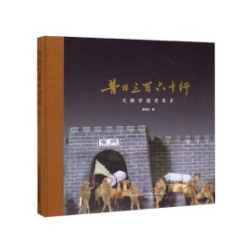 昔日三百六十行：毛猴穿越老北京