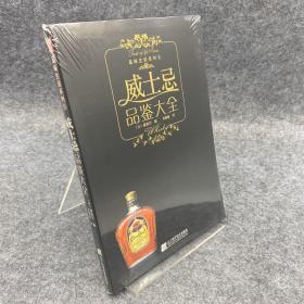 威士忌品鉴大全