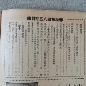 香港文史杂志：《春秋》杂志【半月刊】第485期