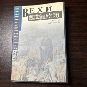 俄国革命前后的宗教