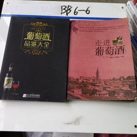 葡萄酒品鉴大全