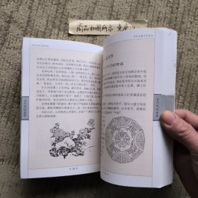 中国古代民俗故事