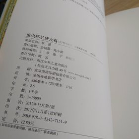 虫虫杯足球大赛