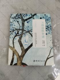 最美丽的英文书 万物静默如谜