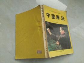 中国拳法 太极拳、形意拳、八卦掌