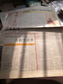 中国书画报1996年第35期