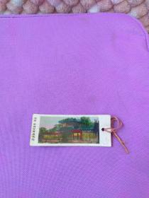 彩色照片书签：北京中山公园唐花坞