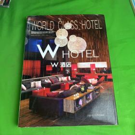 顶级国际品牌酒店—W酒店(上下册)(景观与建筑设计系列)