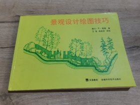 景观设计绘图技巧