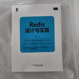 Redis设计与实现