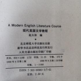 现代英国文学教程