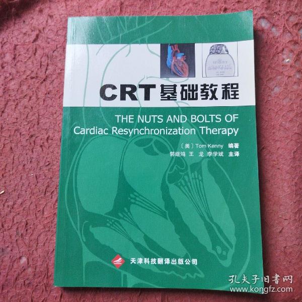 CRT基础教程