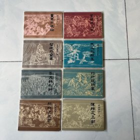 内蒙古版库存小印量套书连环画 成吉思汗8本全套见图