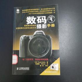 数码摄影手册