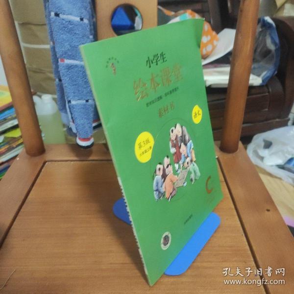 新版绘本课堂一年级下册语文素材书部编版小学生阅读理解专项训练1下同步教材学习资料