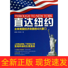直达纽约