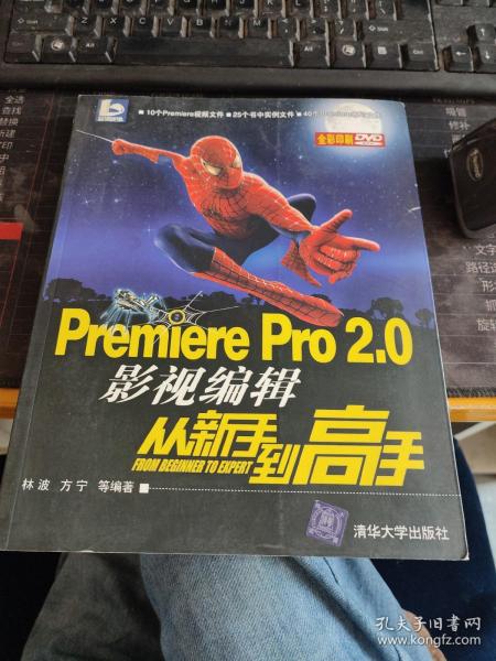 Premiere Pro 2.0影视编辑从新手到高手