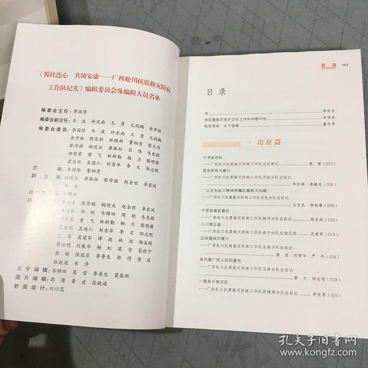 蜀桂连心  共铸安康