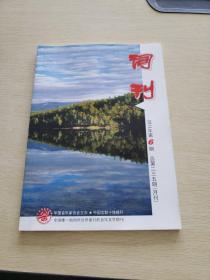 词刊 2011  6