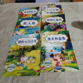 亲子宝贝童话小绘本（6册合售）