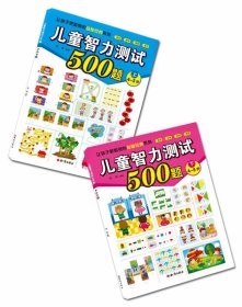 儿童智力测试500题（共6册） 青苗 9787501581412