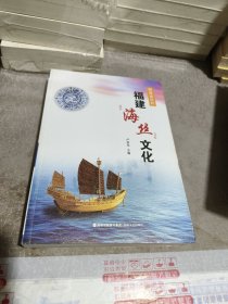 辉煌灿烂的福建海丝文化