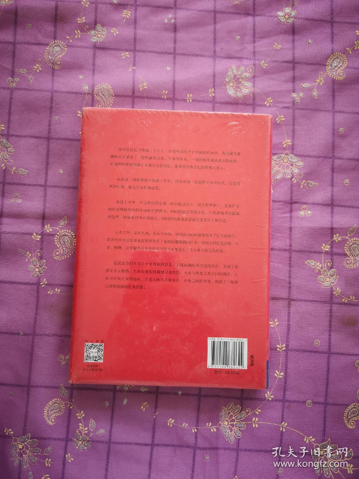 吴晓波企业史 激荡十年，水大鱼大