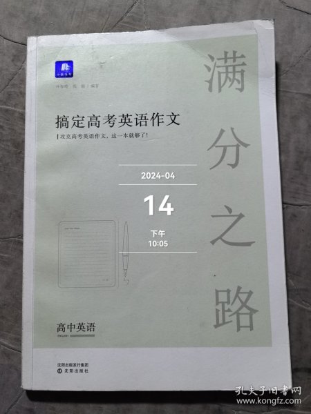 小猿搜题满分之路搞定高考英语作文高中英语专项训练高一高二高三全国通用版