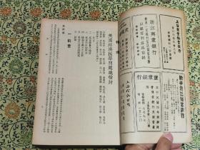 民国金融资料 《银行周报》合订本一厚册  （第三十二卷 第十四期至第二十六期，15、16一起，没有20期)内容详实，精美可藏