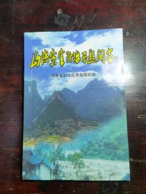 山洪灾害防治百题问答