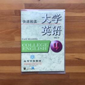 大学英语:修订本.快速阅读.第四册