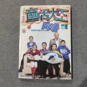 童话大王2009 6 下半月刊