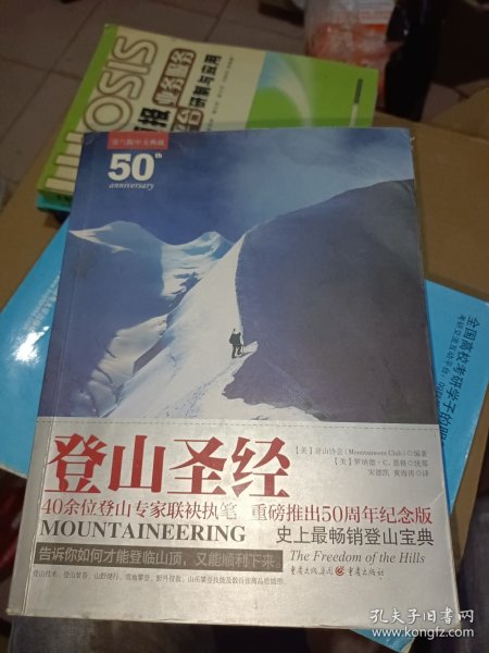 登山圣经