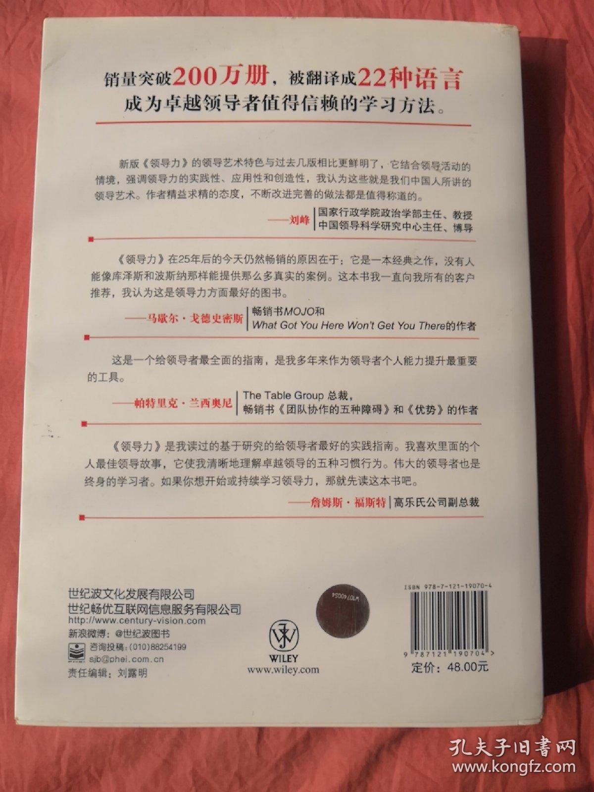 领导力：如何在组织中成就卓越（第5版）
