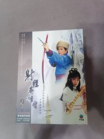 射雕英雄传83黄日华版DVD
