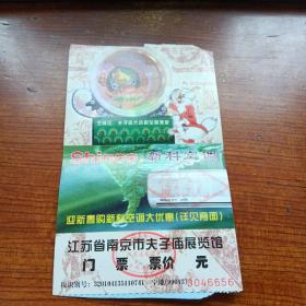早期门票:江苏省南京市夫子庙展览馆门票