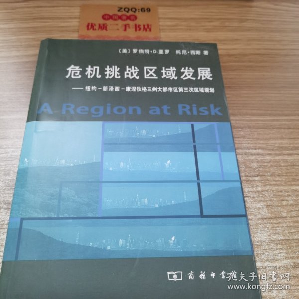 危机挑战区域发展：纽约、新泽西、康涅狄格三州大都市区第三次区域规划