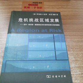 危机挑战区域发展：纽约、新泽西、康涅狄格三州大都市区第三次区域规划